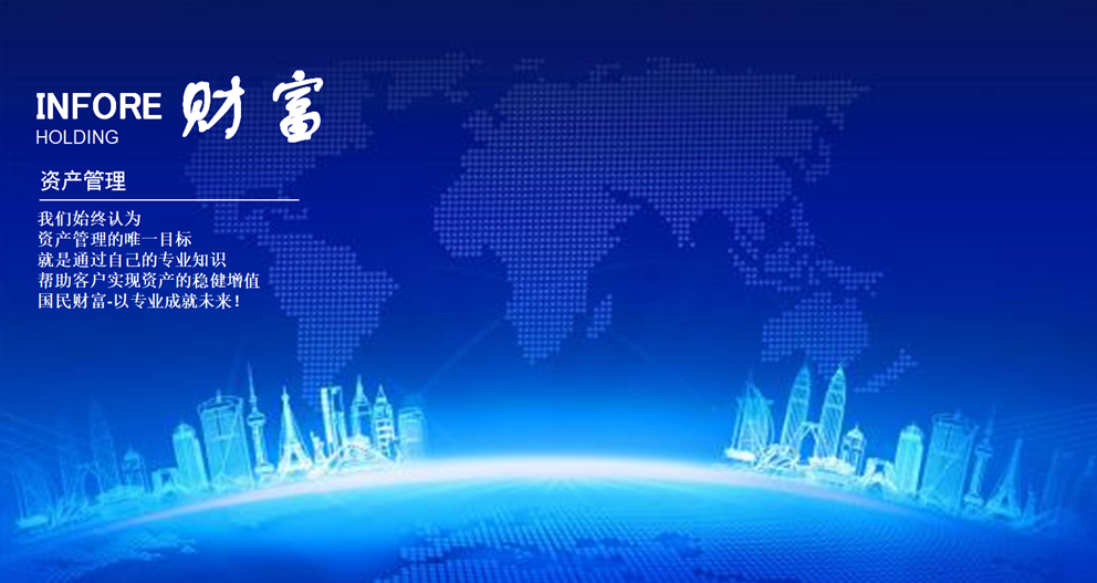 财富管理